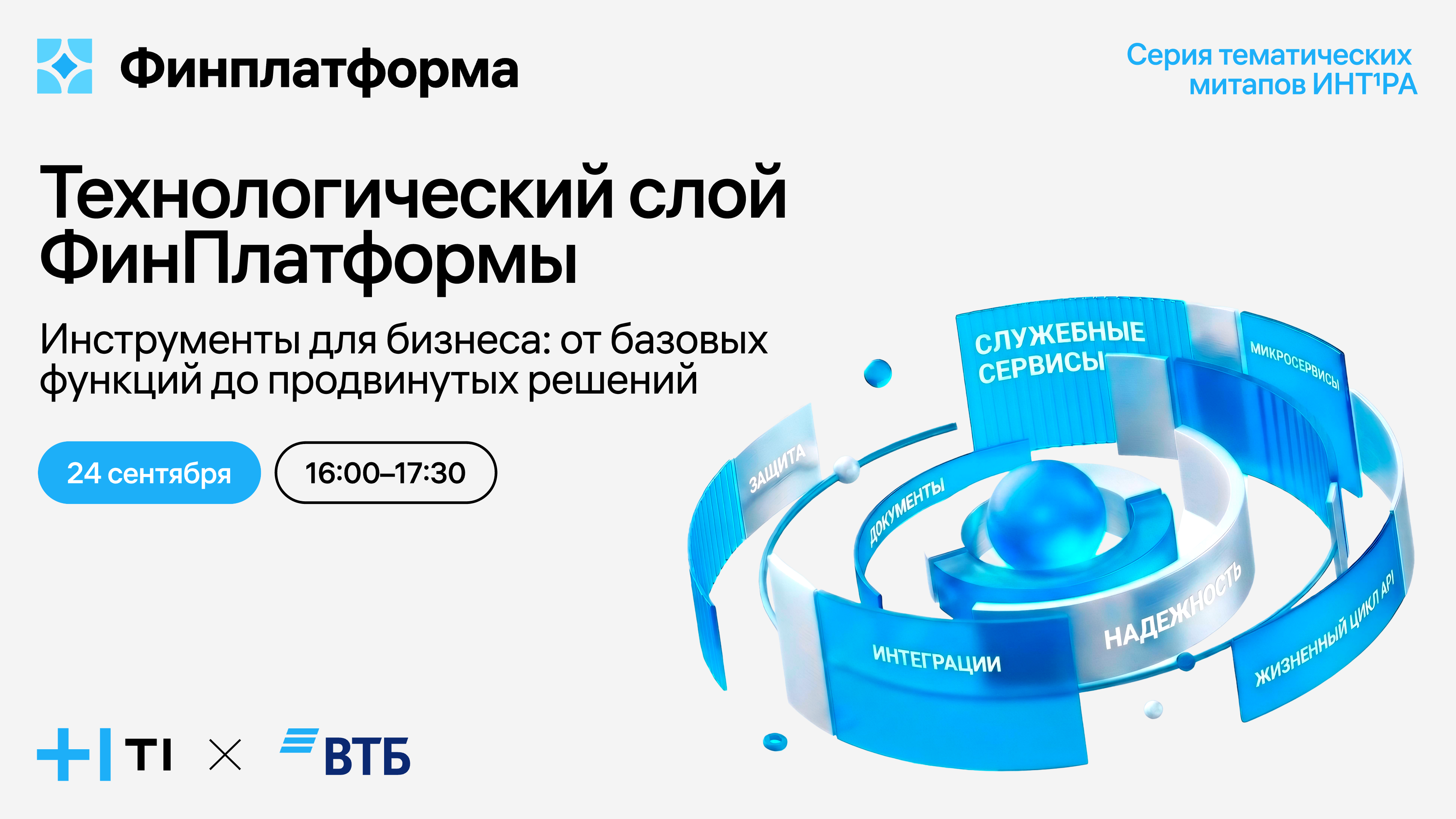 Вебинар