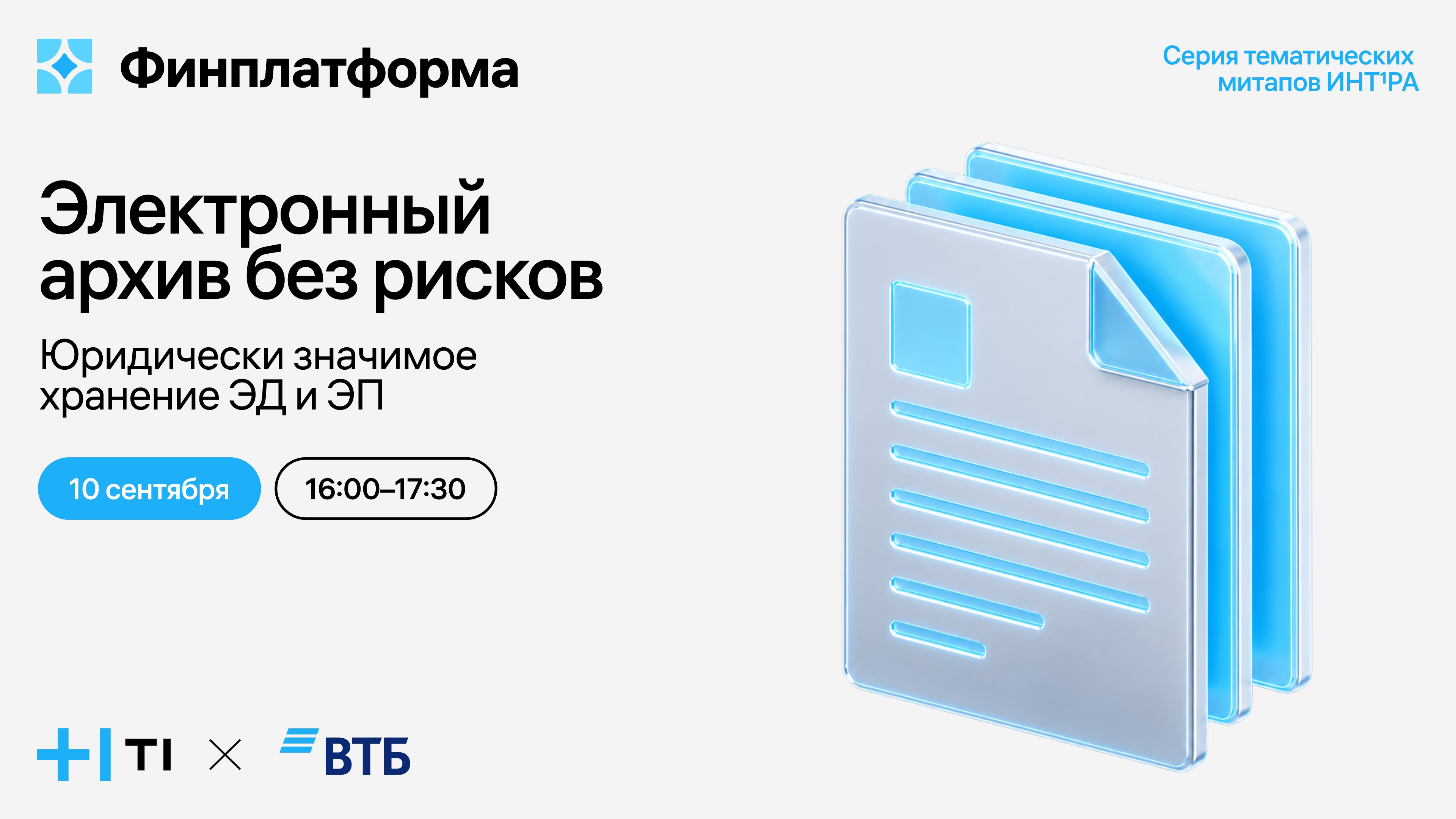 Электронный архив без рисков: юридически значимое хранение ЭД и ЭП